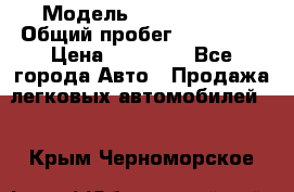  › Модель ­ Volkswagen › Общий пробег ­ 200 000 › Цена ­ 60 000 - Все города Авто » Продажа легковых автомобилей   . Крым,Черноморское